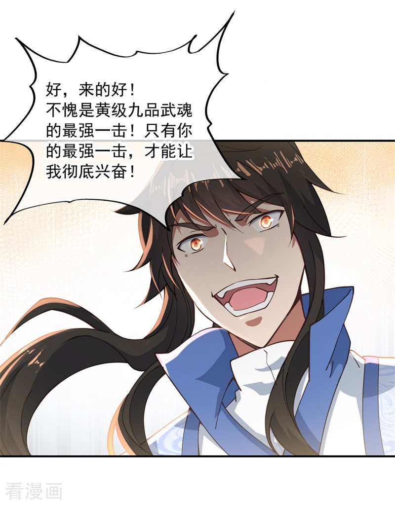 绝世战魂88话