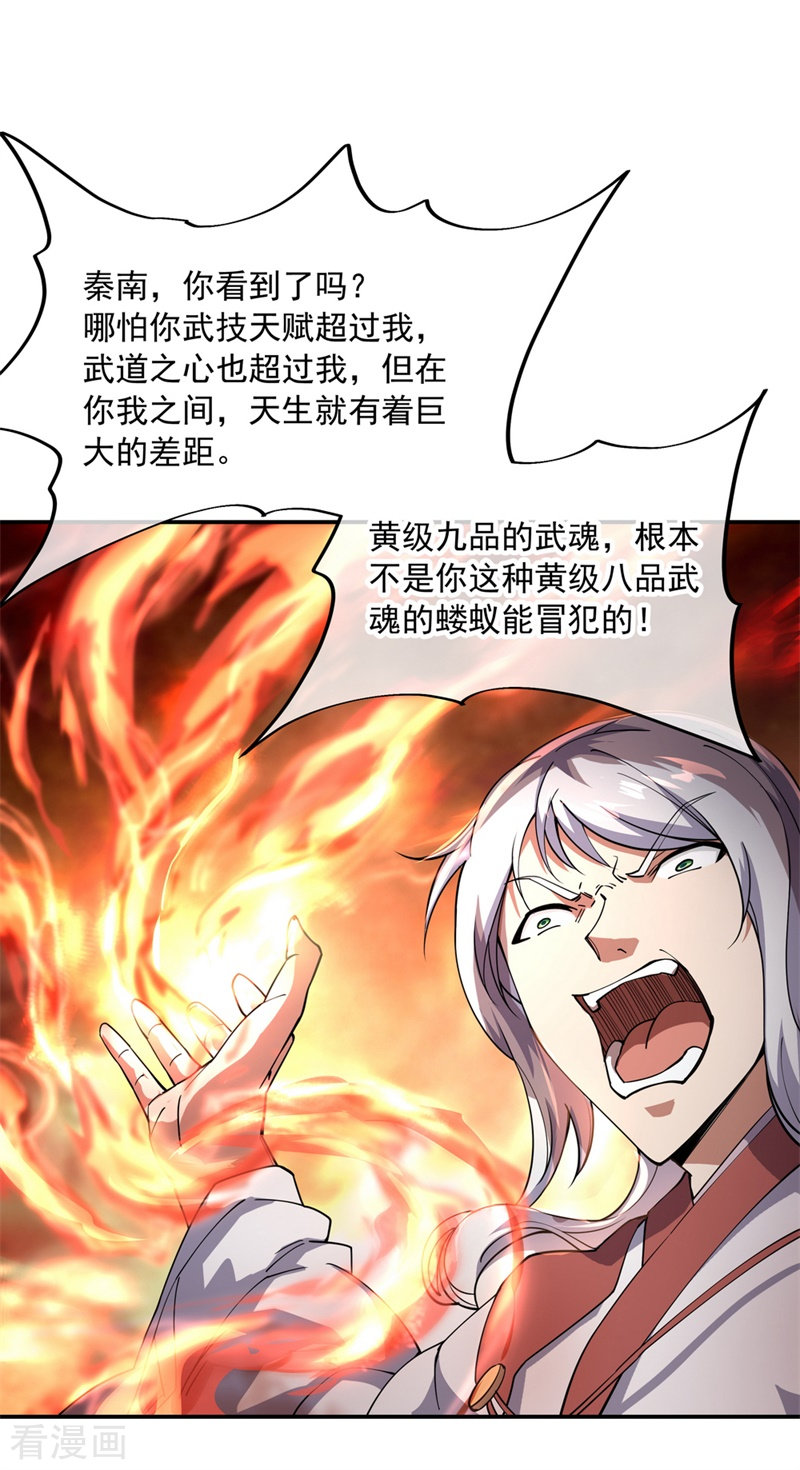 绝世战魂88话