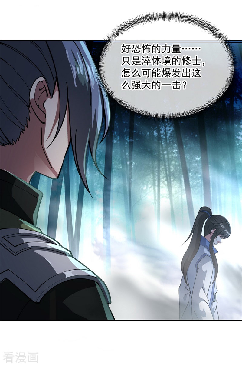 绝世战魂89话