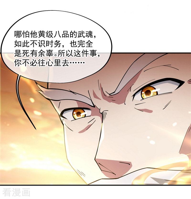 绝世战魂90话