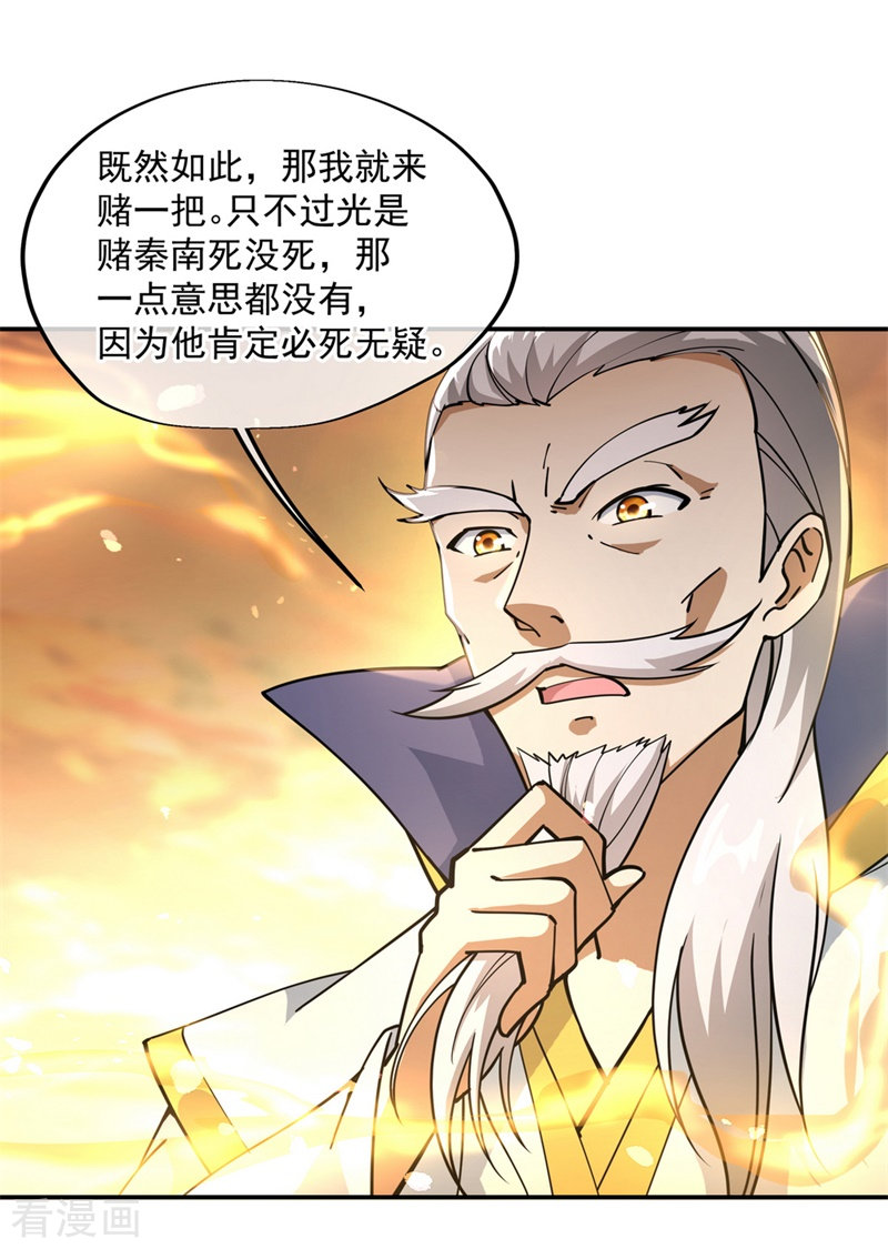 绝世战魂90话