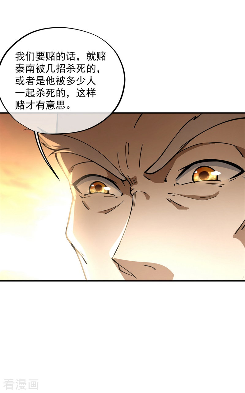 绝世战魂90话