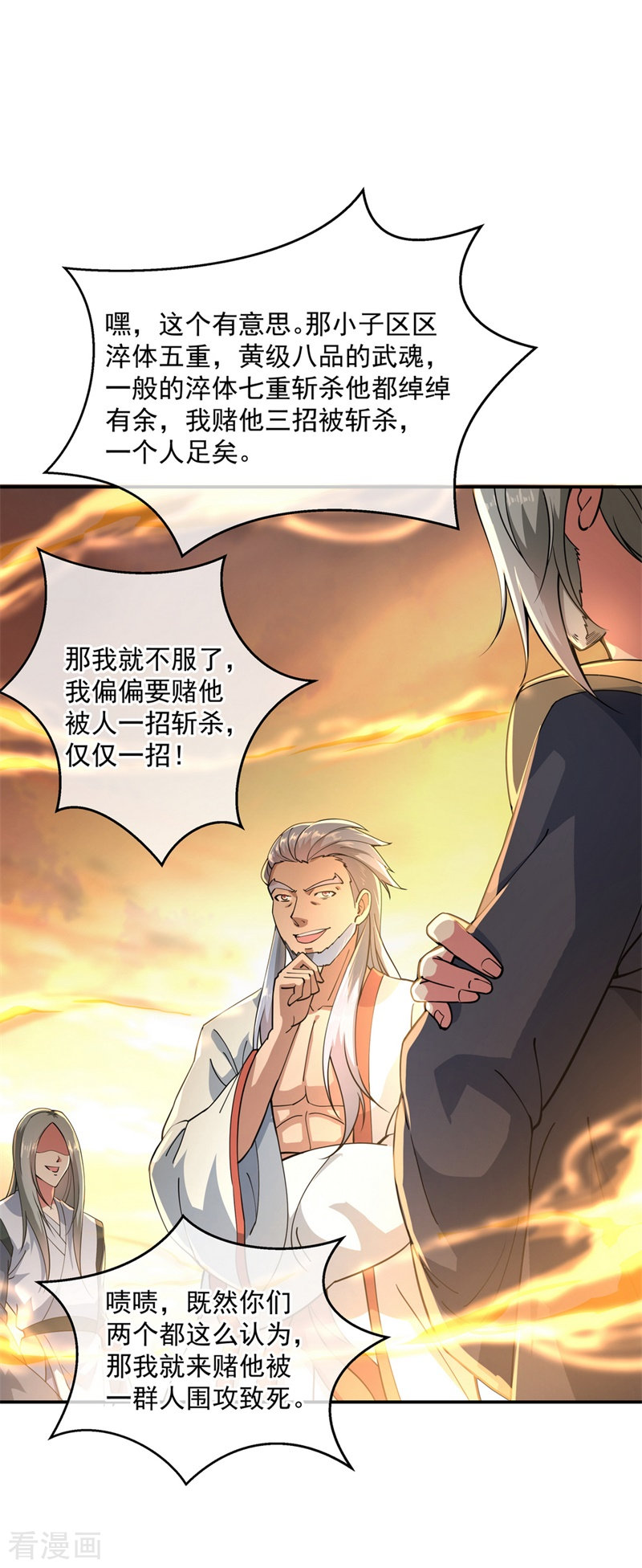 绝世战魂90话