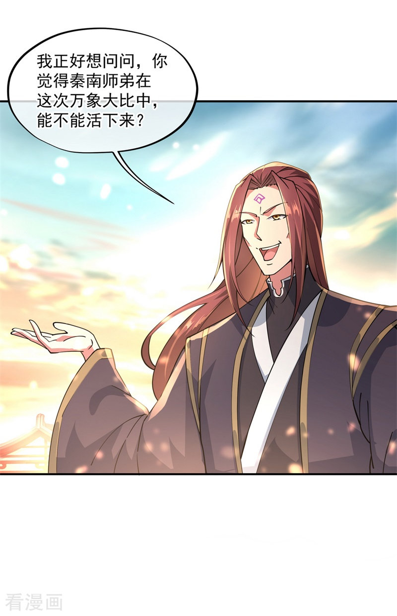 绝世战魂90话