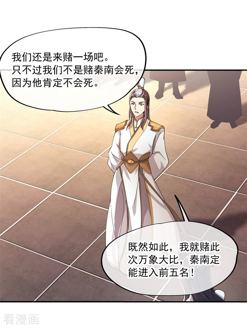 绝世战魂91话