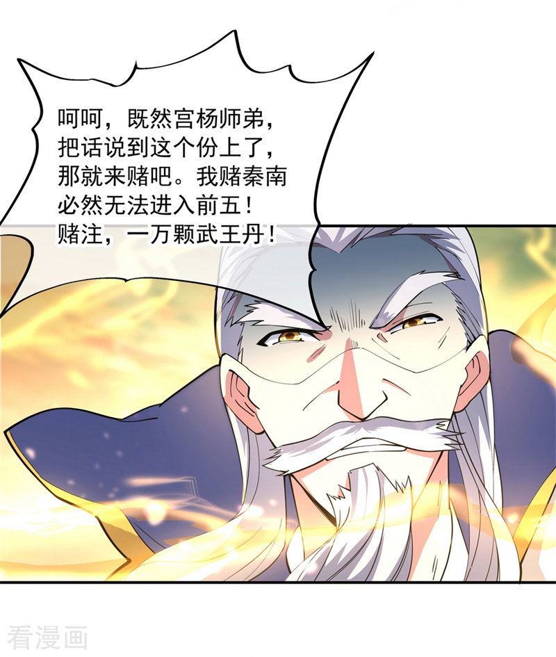 绝世战魂91话