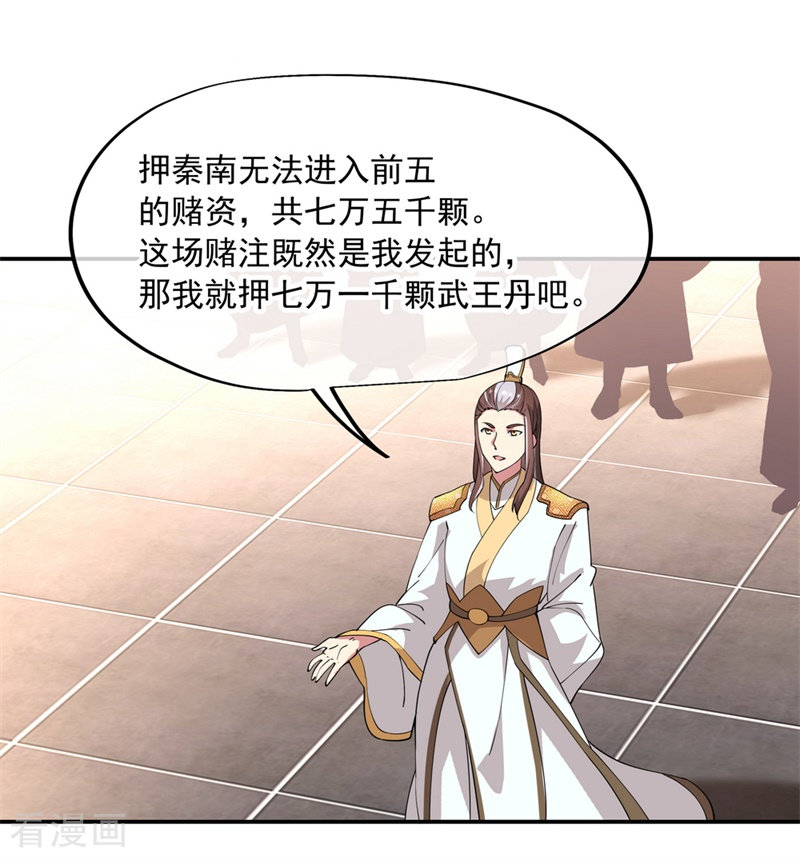 绝世战魂91话