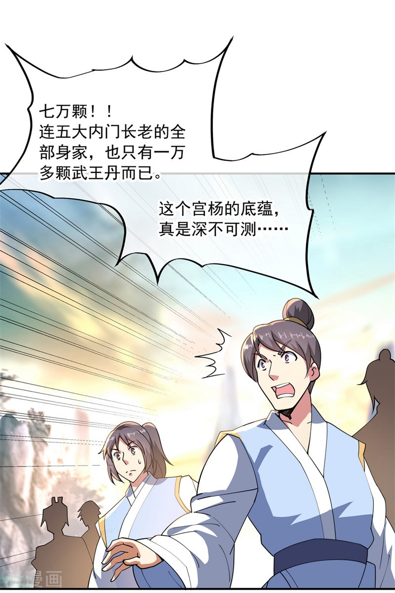 绝世战魂91话