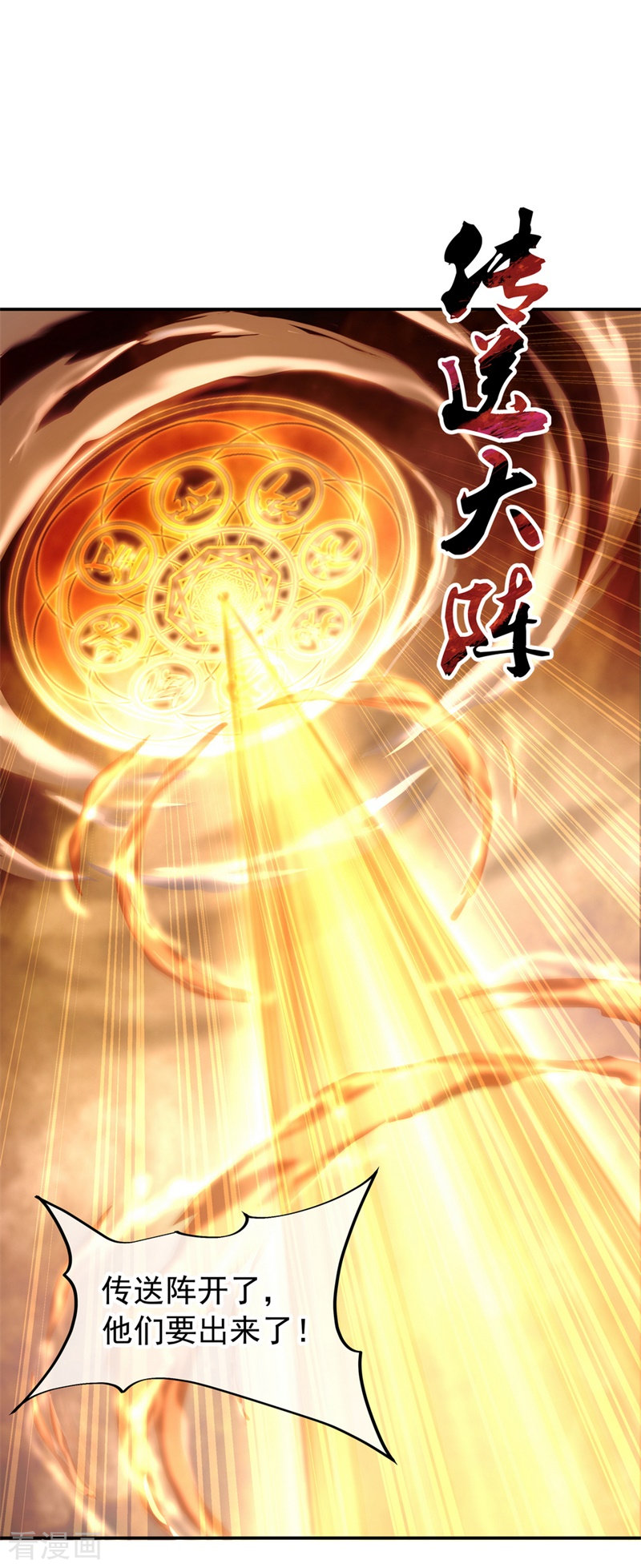 绝世战魂92话