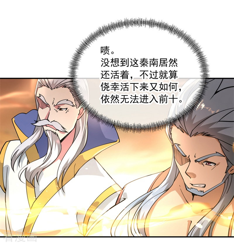 绝世战魂92话