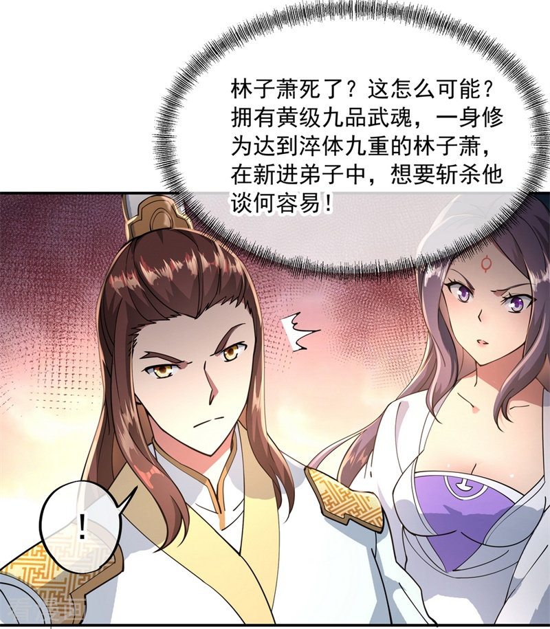 绝世战魂92话