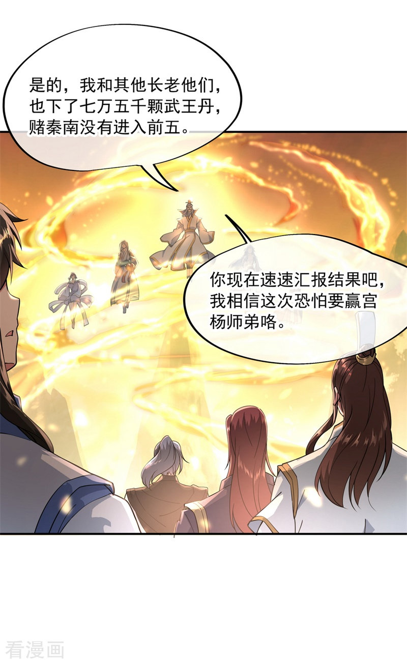 绝世战魂93话