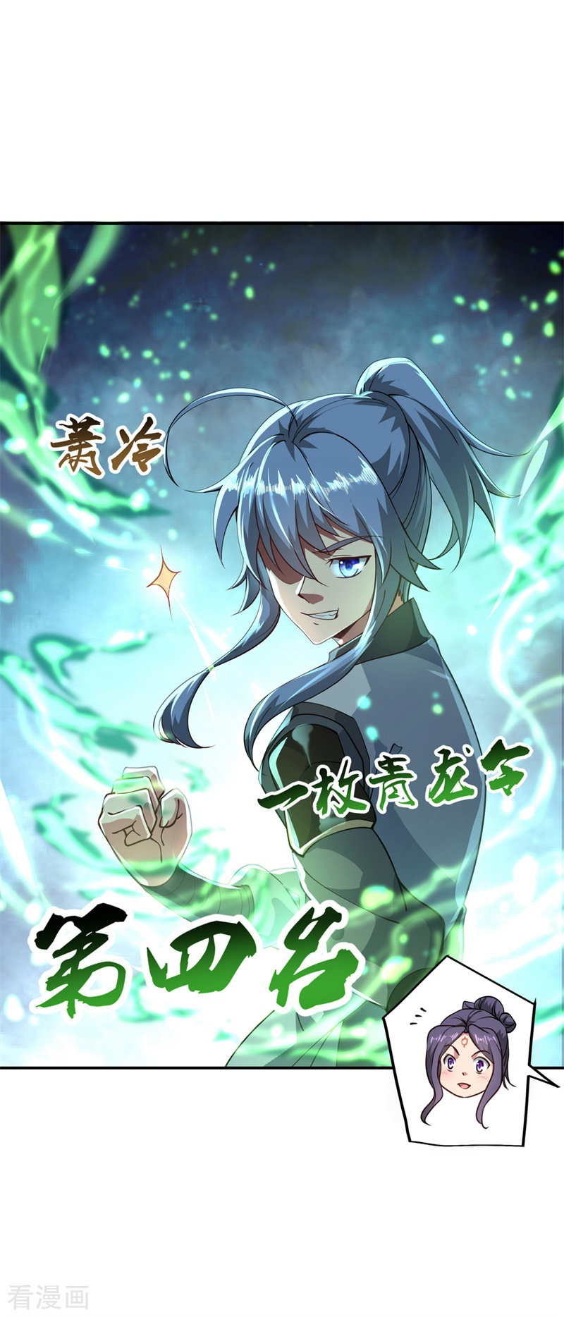 绝世战魂93话