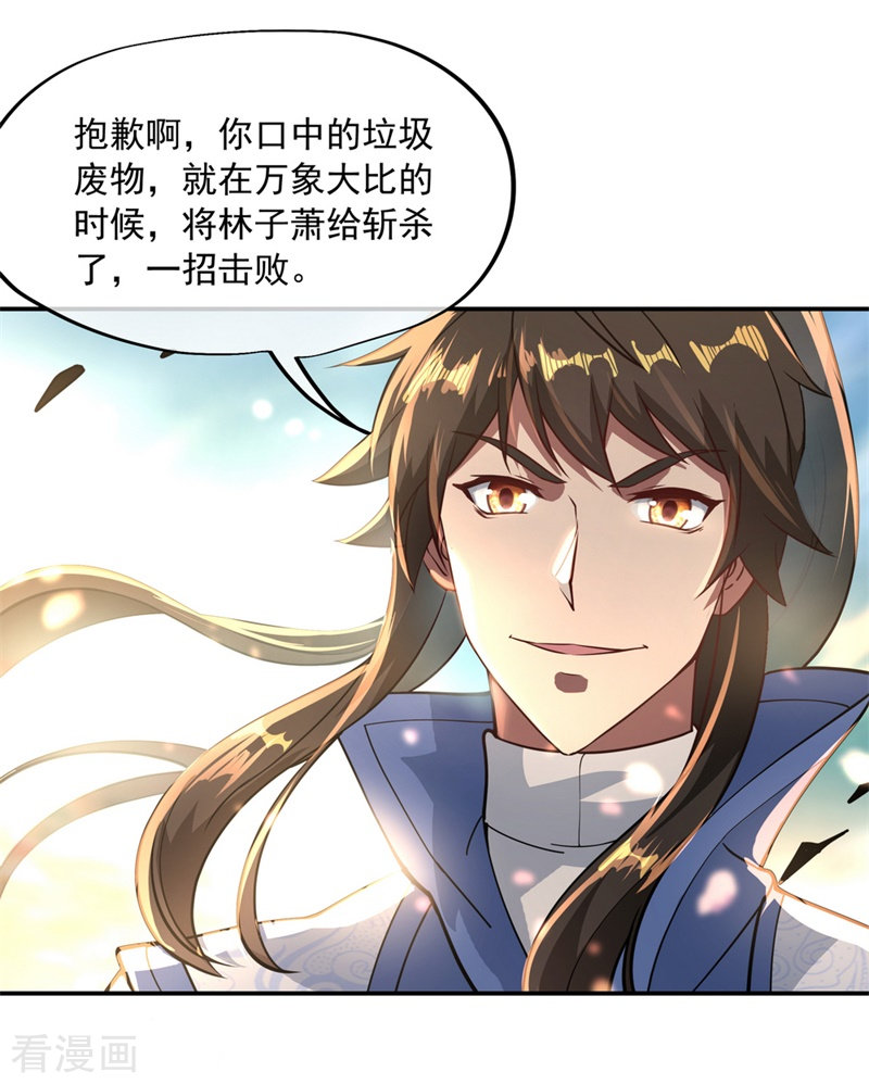 绝世战魂94话