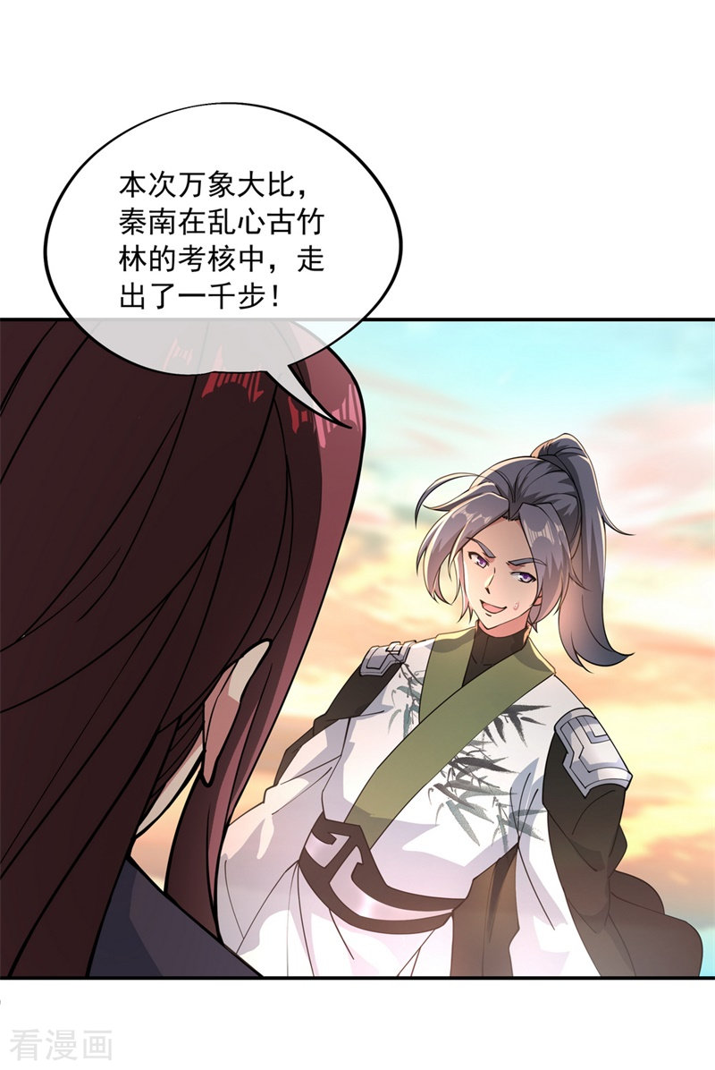 绝世战魂94话