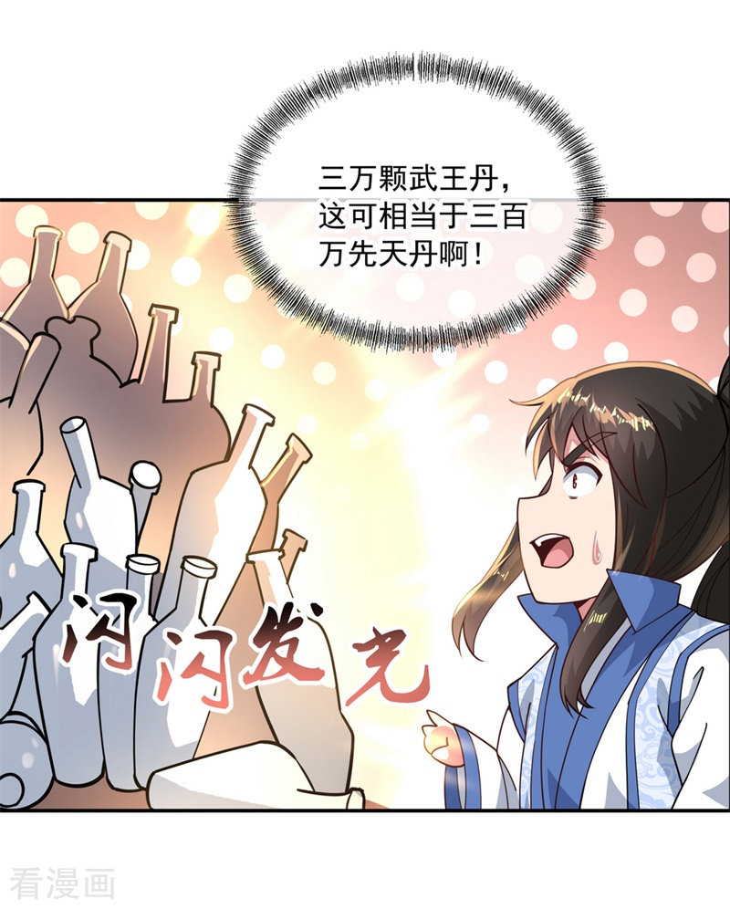 绝世战魂96话