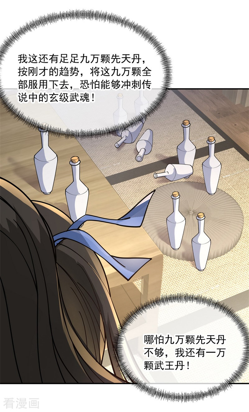 绝世战魂97话