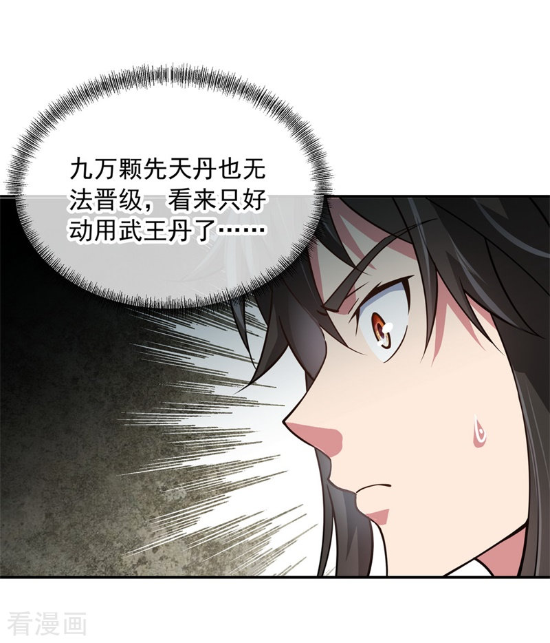 绝世战魂97话