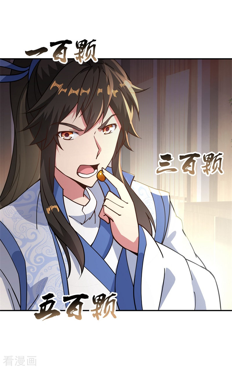 绝世战魂97话