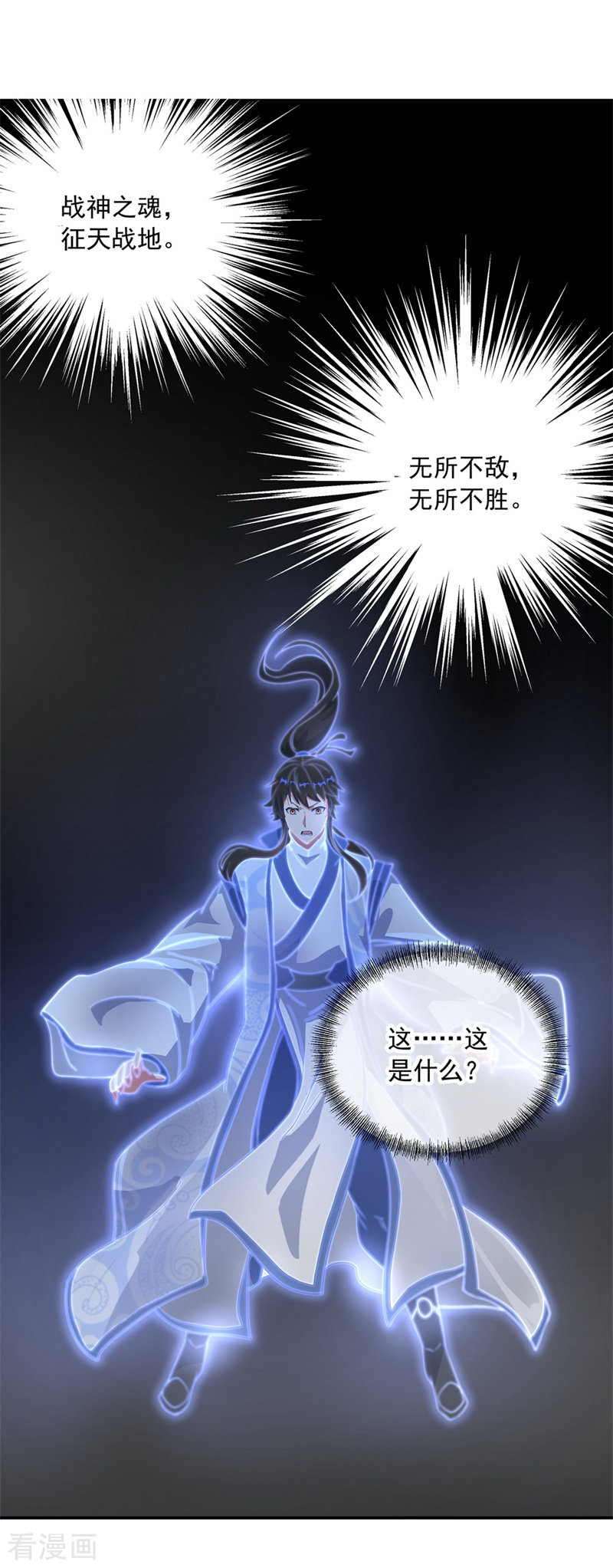 绝世战魂97话