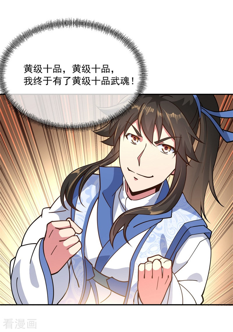 绝世战魂97话