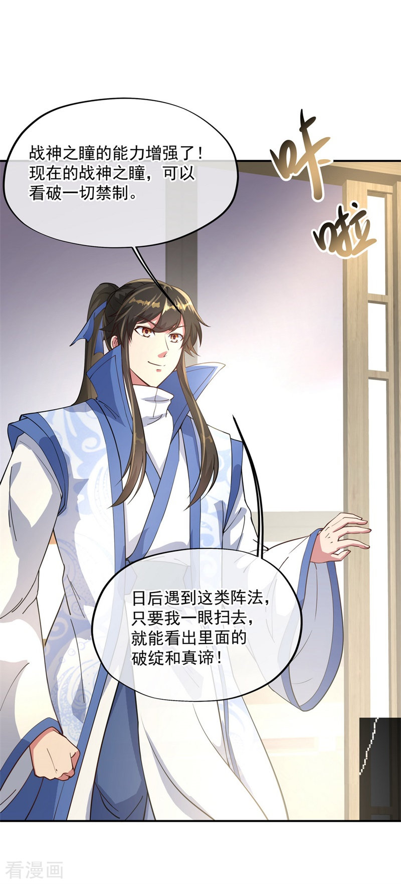 绝世战魂98话