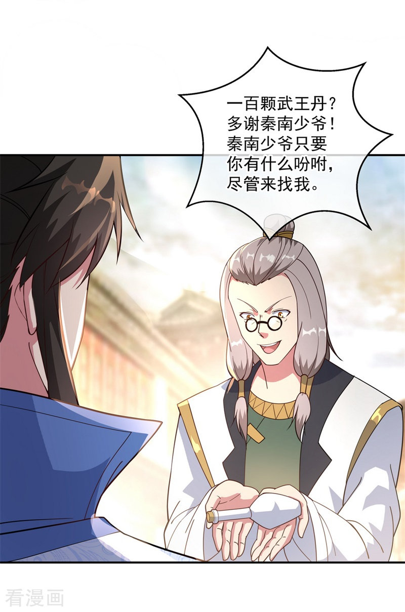 绝世战魂98话