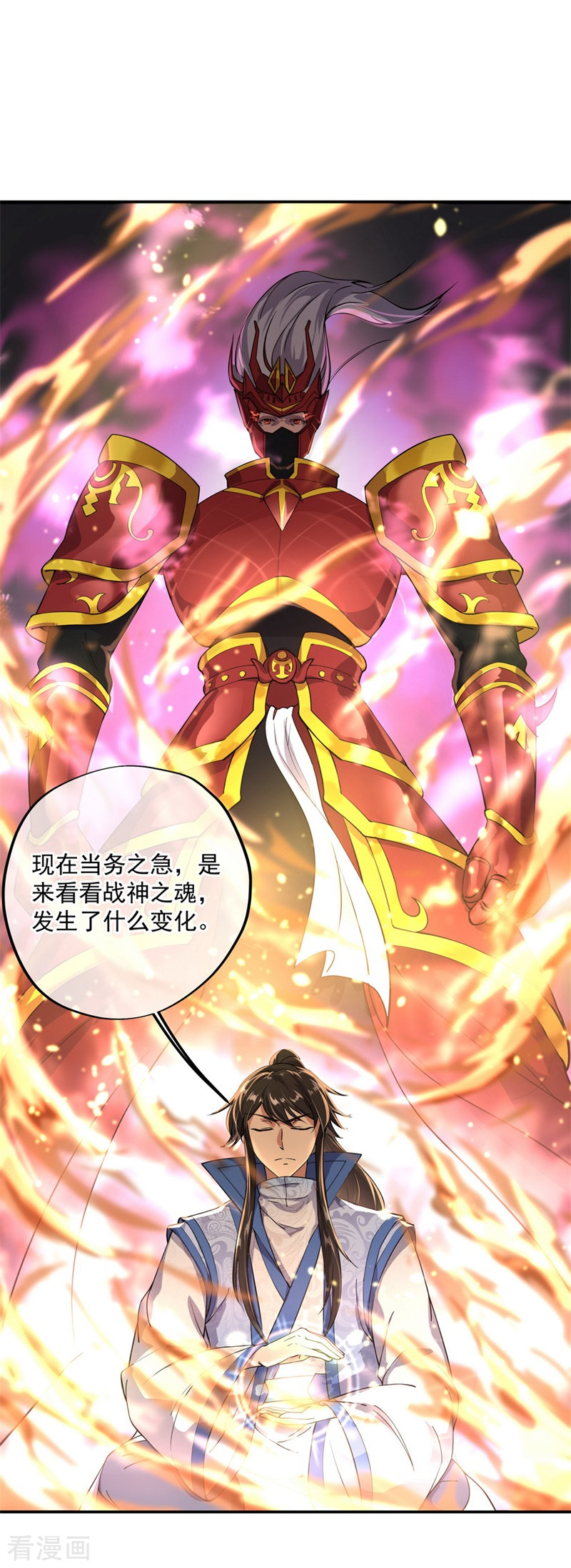 绝世战魂98话