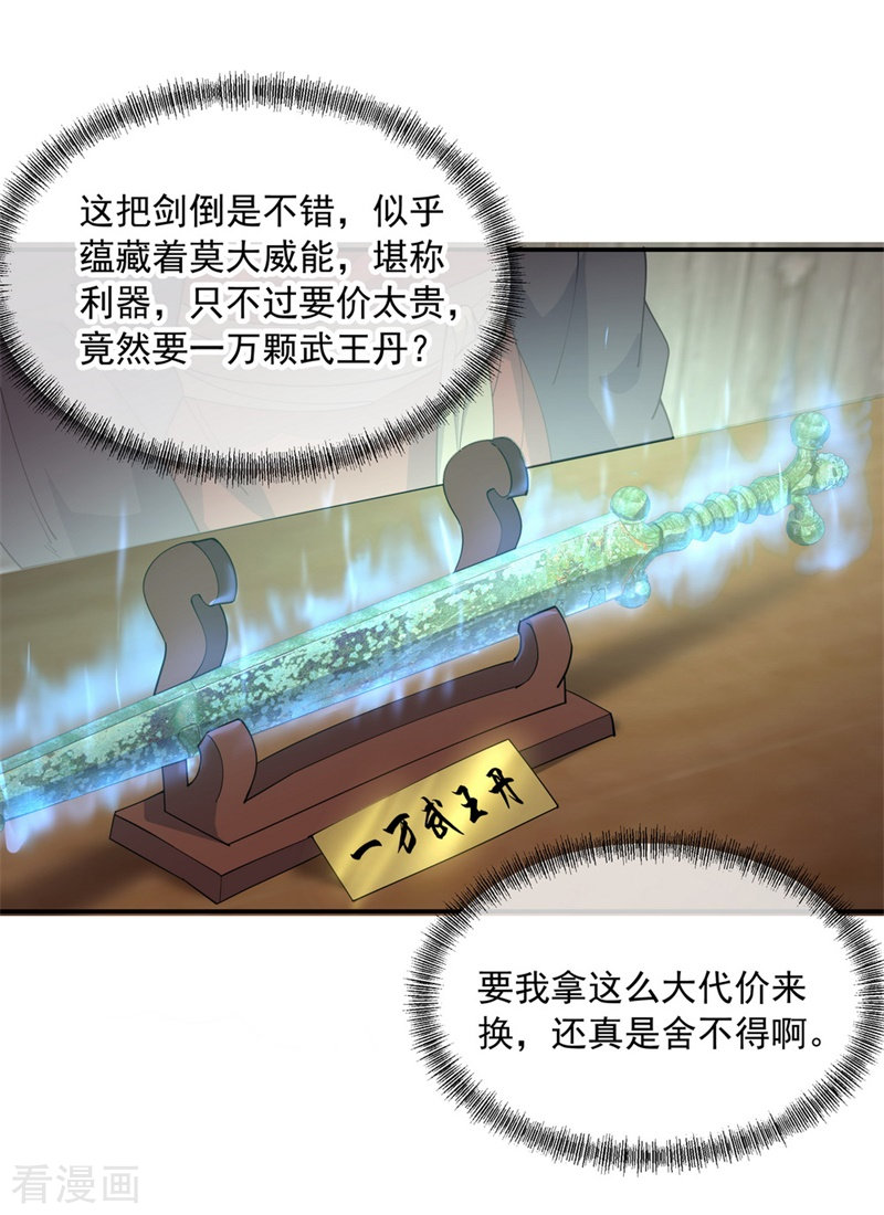绝世战魂99话