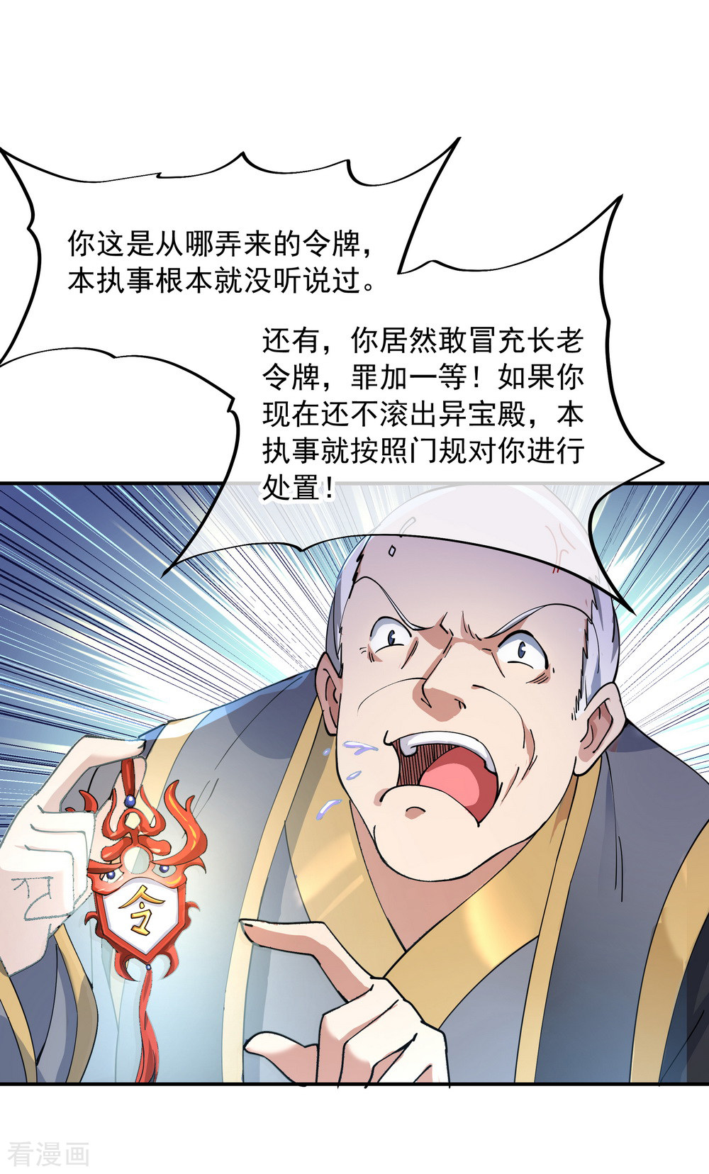 绝世战魂101话
