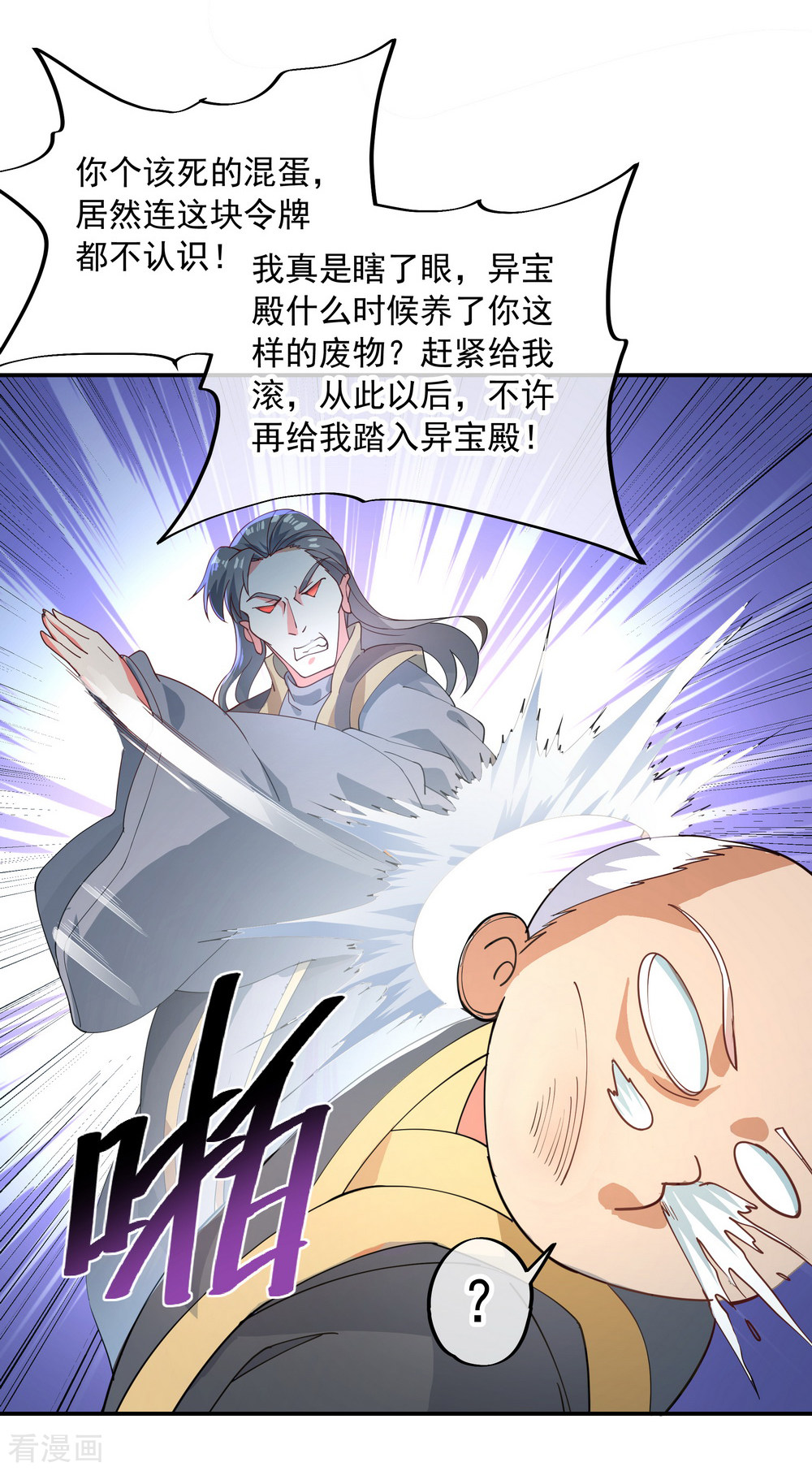 绝世战魂101话