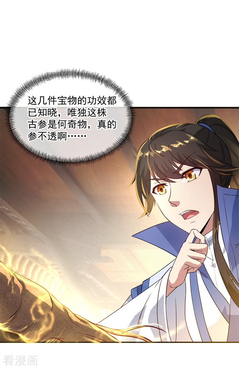 绝世战魂106话