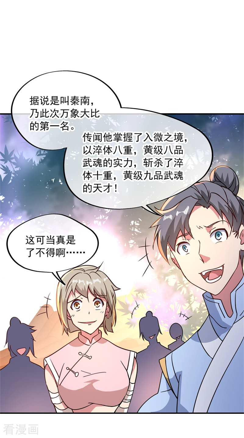 绝世战魂107话