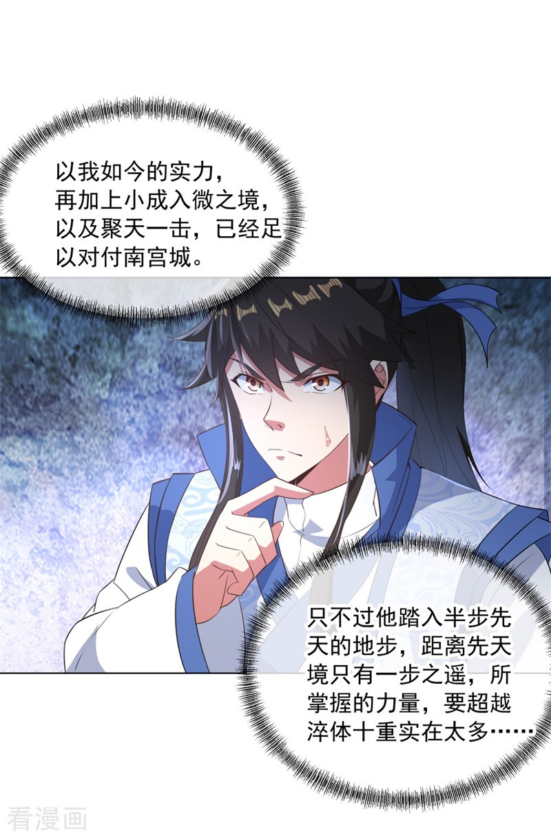绝世战魂108话