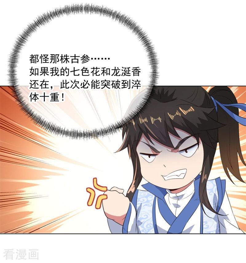 绝世战魂108话