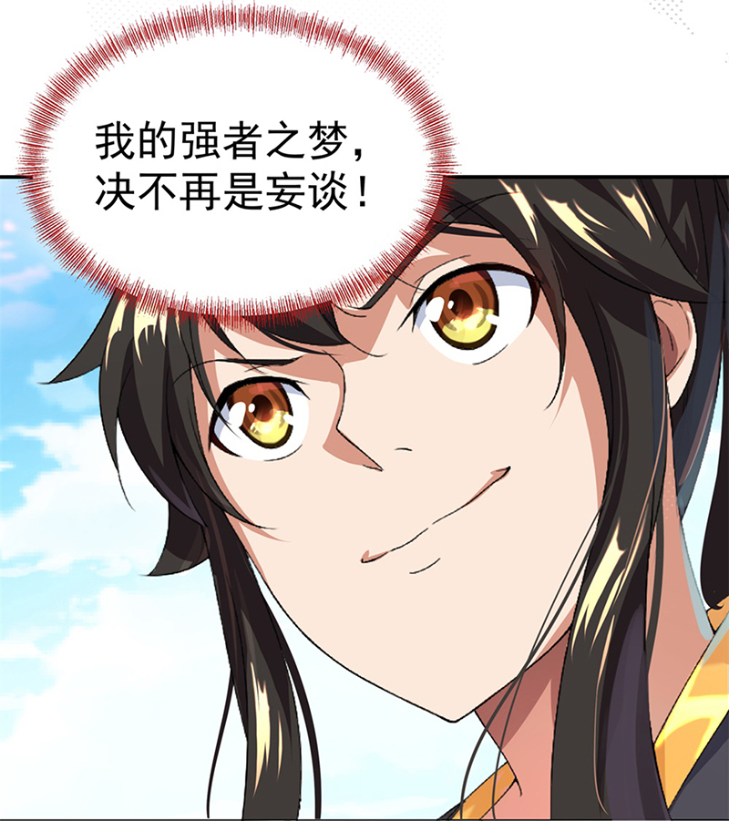 绝世战魂第03话 战神之魂（下）