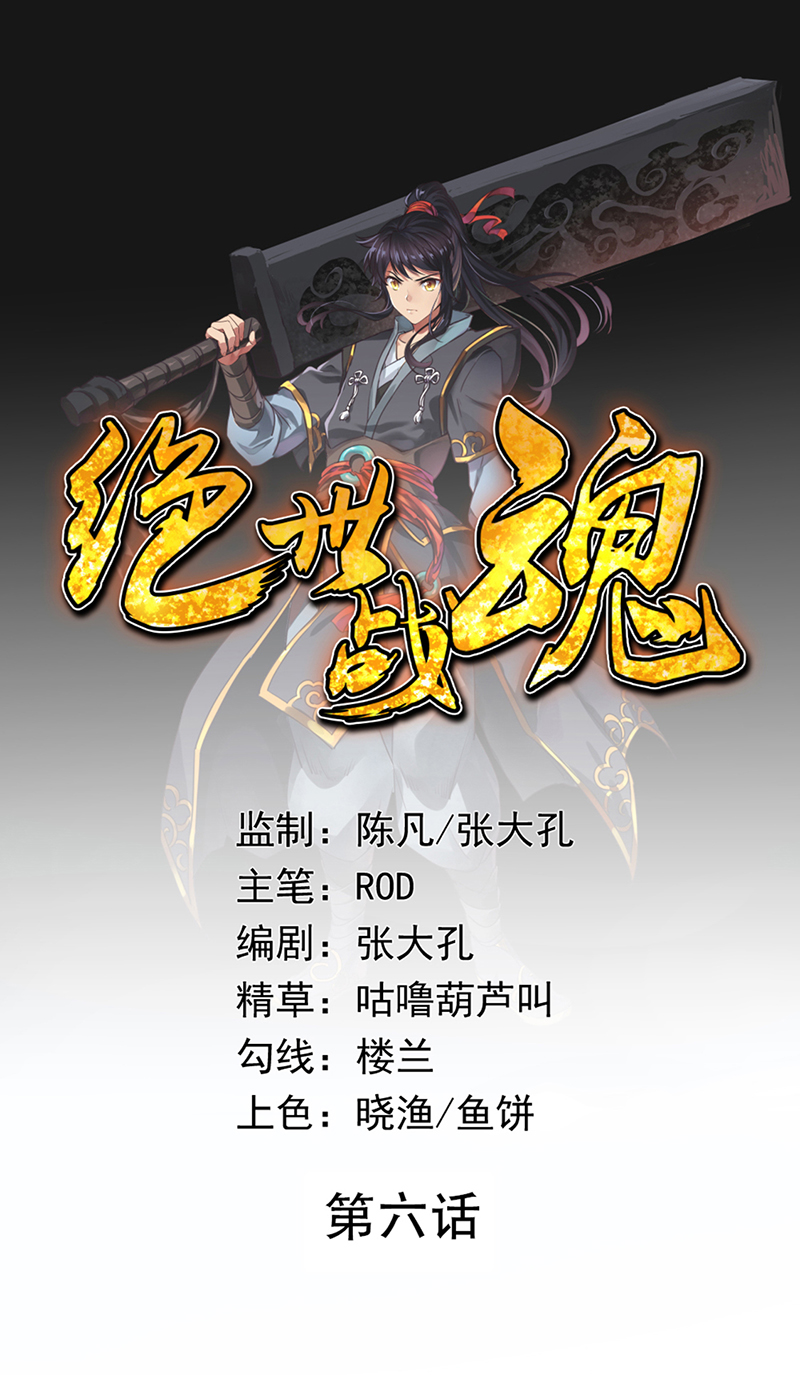 绝世战魂第06话 惊雷刀法
