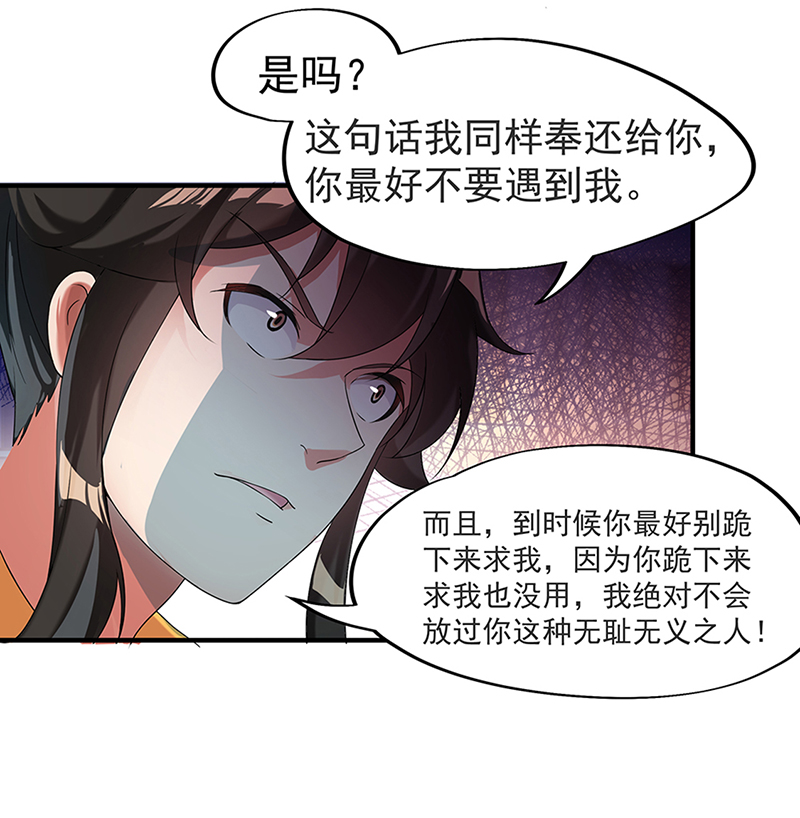 绝世战魂第06话 惊雷刀法