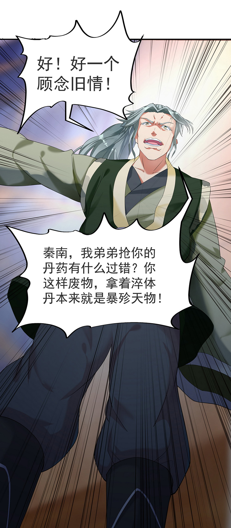 绝世战魂第06话 惊雷刀法