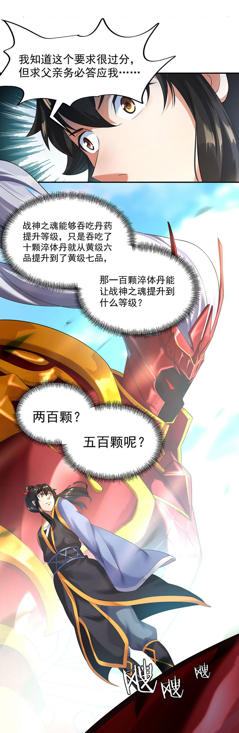 绝世战魂第06话 惊雷刀法