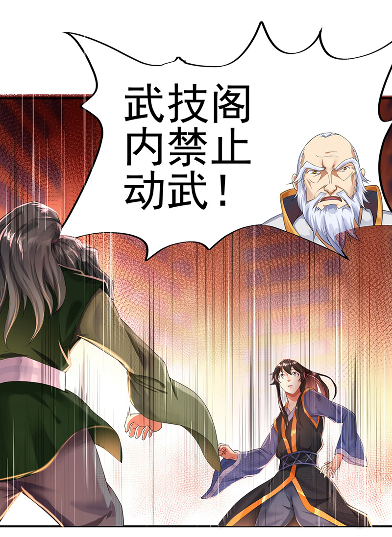 绝世战魂第06话 惊雷刀法