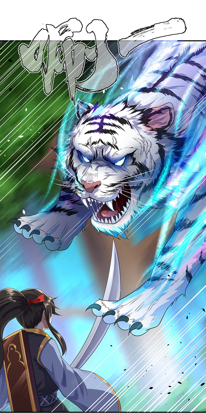 绝世战魂第08话 龙虎山脉