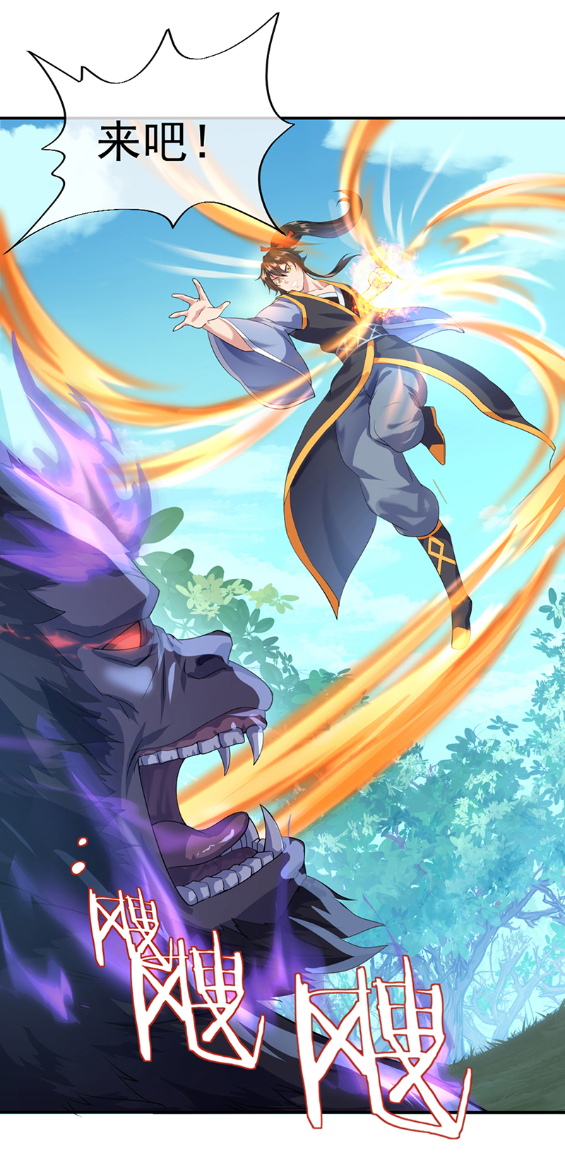 绝世战魂第08话 龙虎山脉