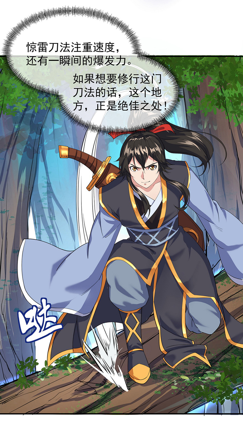 绝世战魂第08话 龙虎山脉