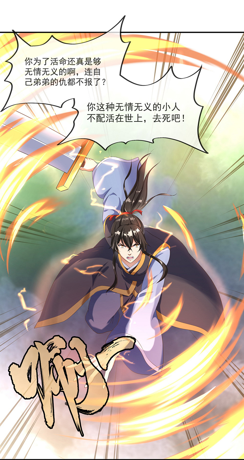 绝世战魂第11话 七品武魂