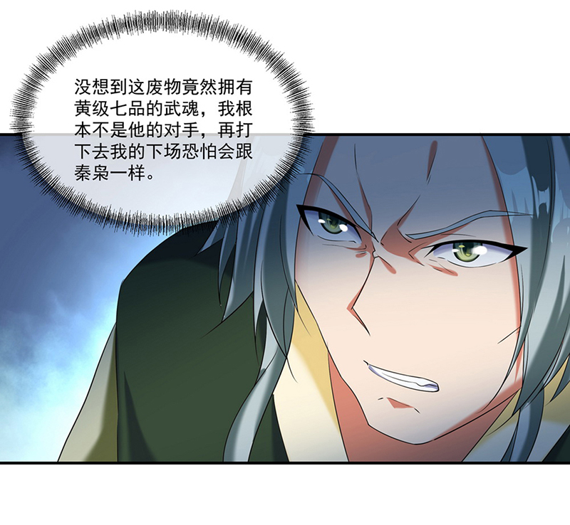 绝世战魂第11话 七品武魂