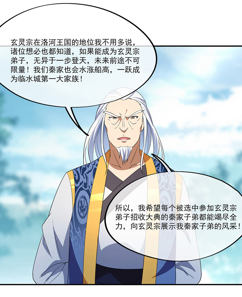 绝世战魂第29话 入微之境