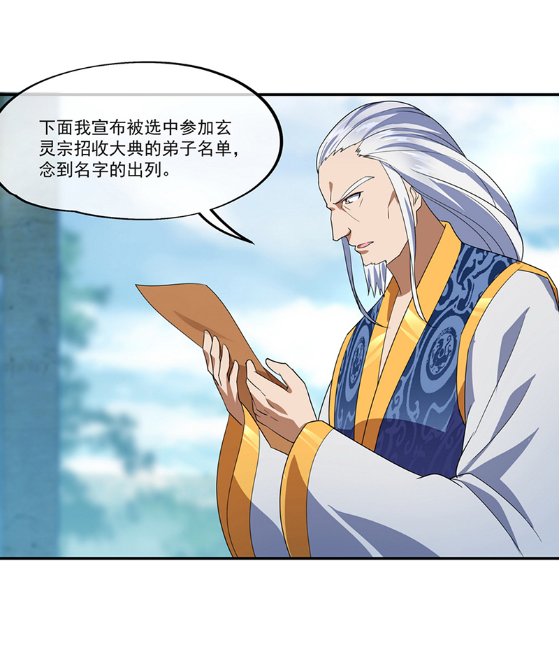 绝世战魂第29话 入微之境