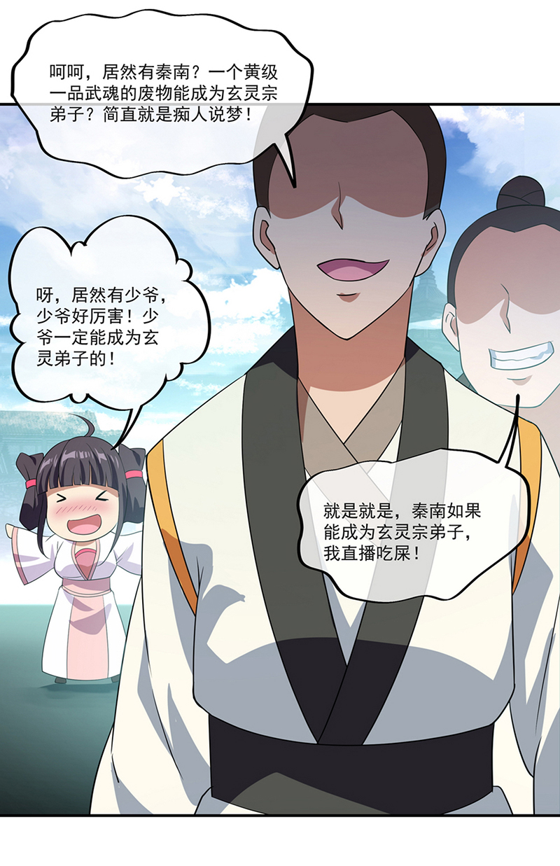 绝世战魂第29话 入微之境