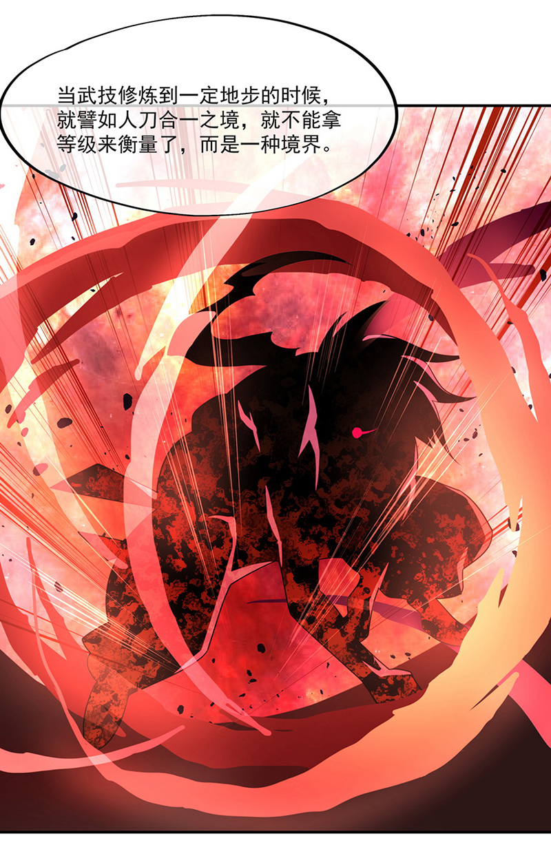 绝世战魂第29话 入微之境